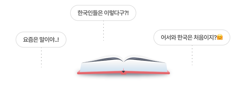 토픽으로 말하는 연습 이미지