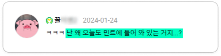 민트영어 리뷰
