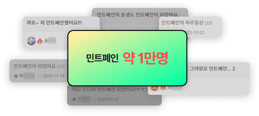 민트영어 리뷰 모음