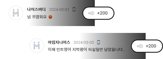 민트영어 커뮤니티 댓글 이미지