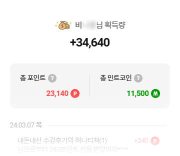 포인트 획득량 예시 이미지