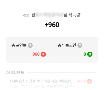 포인트 획득량 예시 이미지