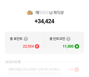 포인트 획득량 예시 이미지