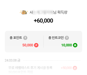 포인트 획득량 예시 이미지