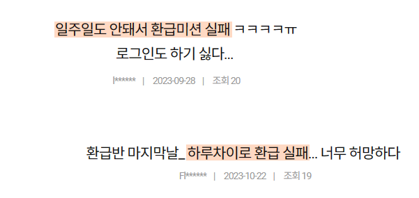 환급 관련 리뷰