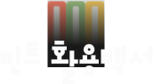 민트 활용백서