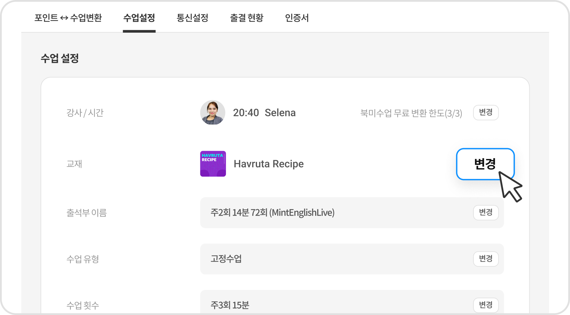 교재 선택도 내 마음대로! 무제한 변경 가능!