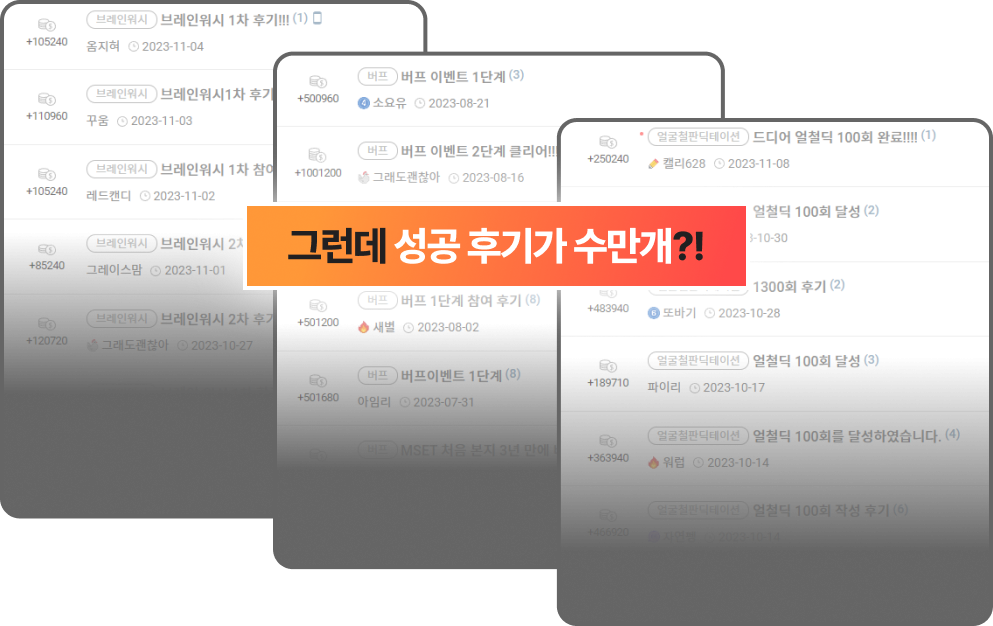 챌린지 성공 후기 샘플 이미지