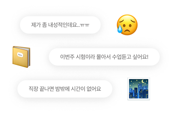 공부 걸림돌 예시 이미지