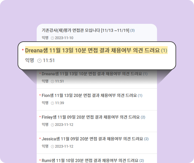 실제 커뮤니티 > [채용]강사평가 게시판 샘플 이미지