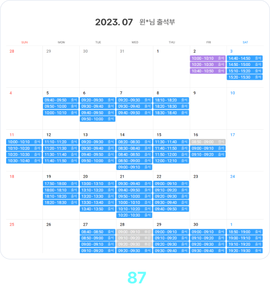 윈*님 출석부