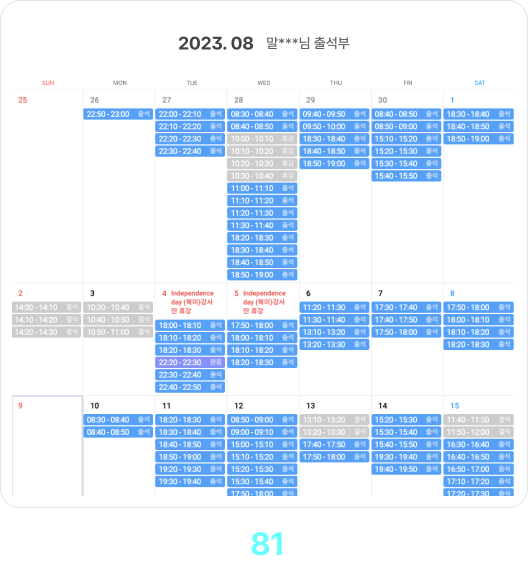 말***님 출석부