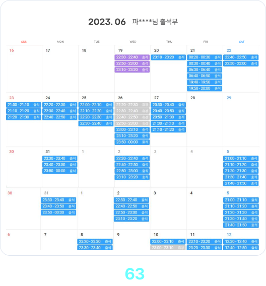 파****님 출석부
