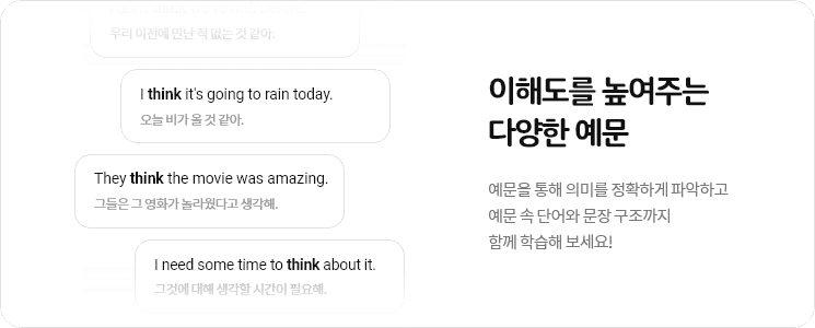 이해도를 높여주는 다양한 예문.