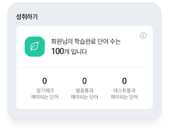 성취하기