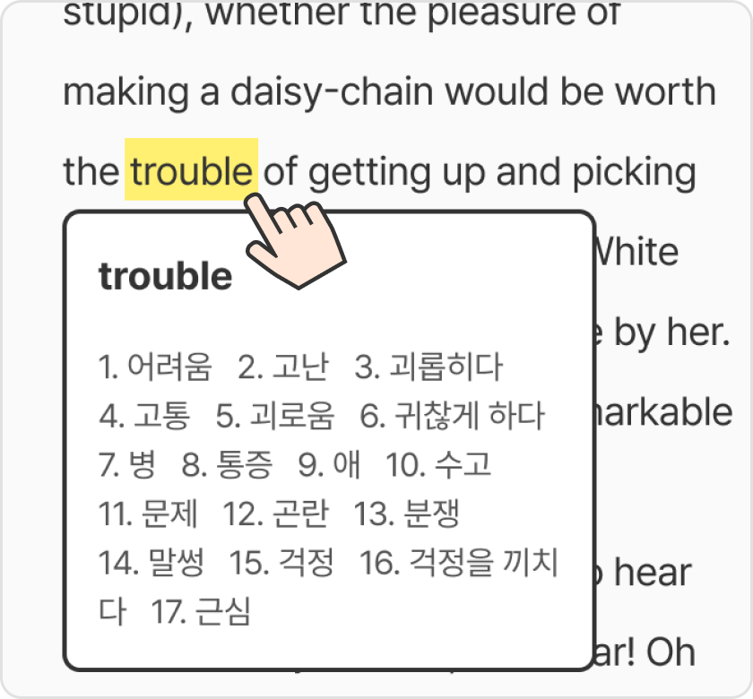 모르는 단어를 곧바로 확인해요