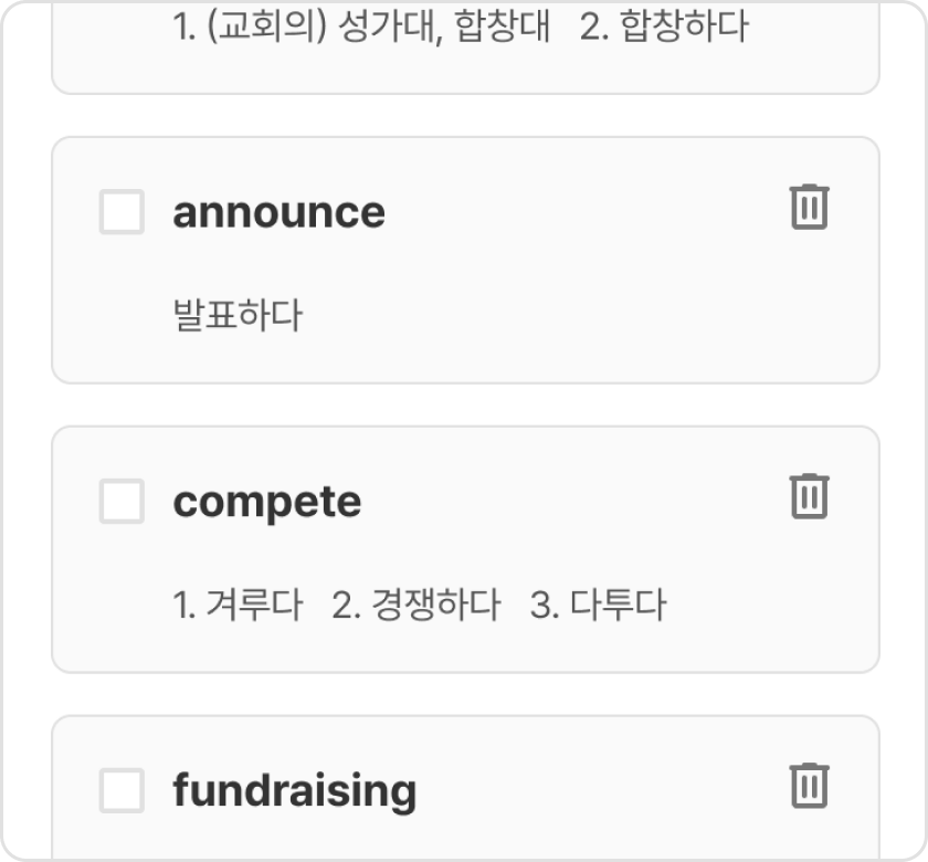 찾아본 단어를 학습해 보세요