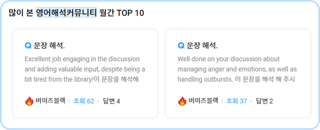 영어해석 커뮤니티 샘플 이미지