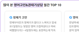 영어고민 & 권태기상담 샘플 이미지