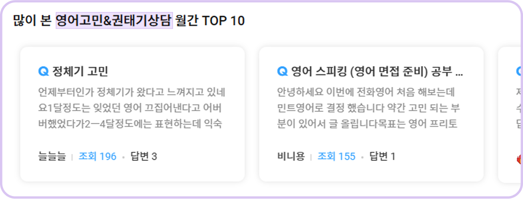영어고민 & 권태기상담 샘플 이미지