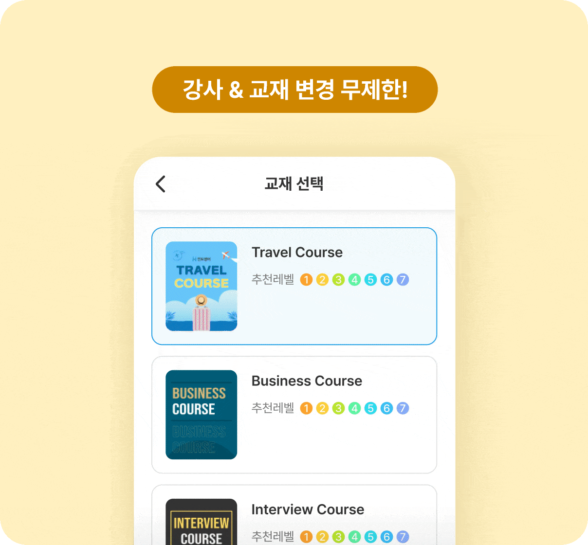 강사 & 교재 변경 무제한!