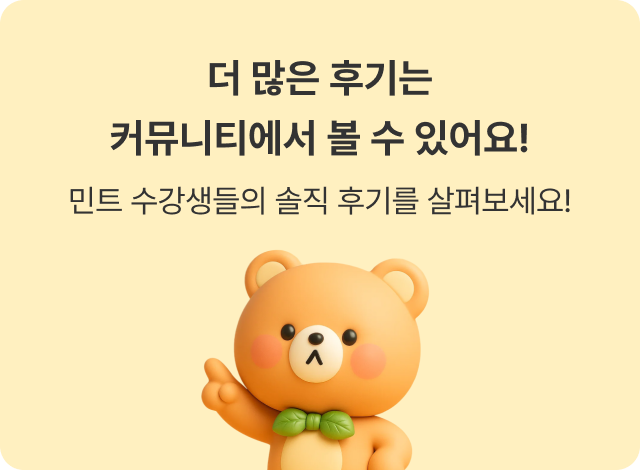 더 많은 후기는 커뮤니티에서 볼 수 있어요