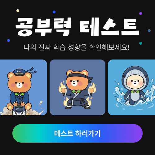 공부력 테스트 하러가기