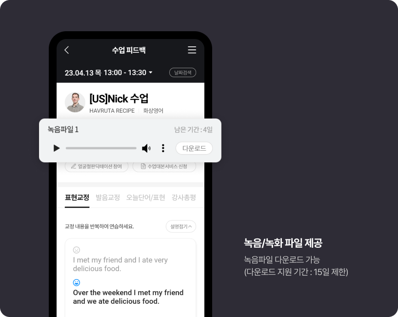 녹음/녹화 파일 제공.