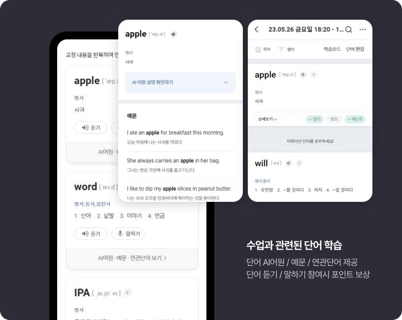 수업과 관련된 단어 학습