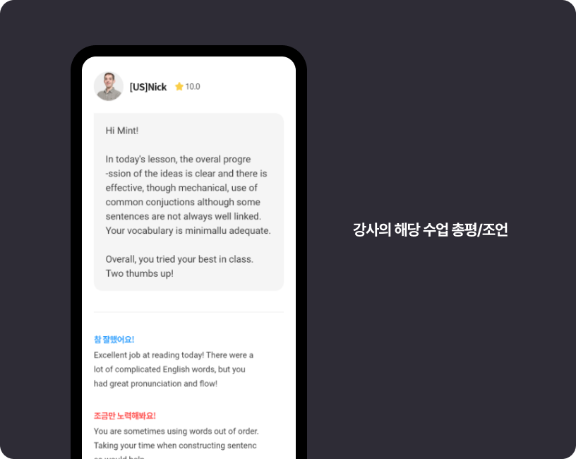 강사의 해당 수업 총평/조언