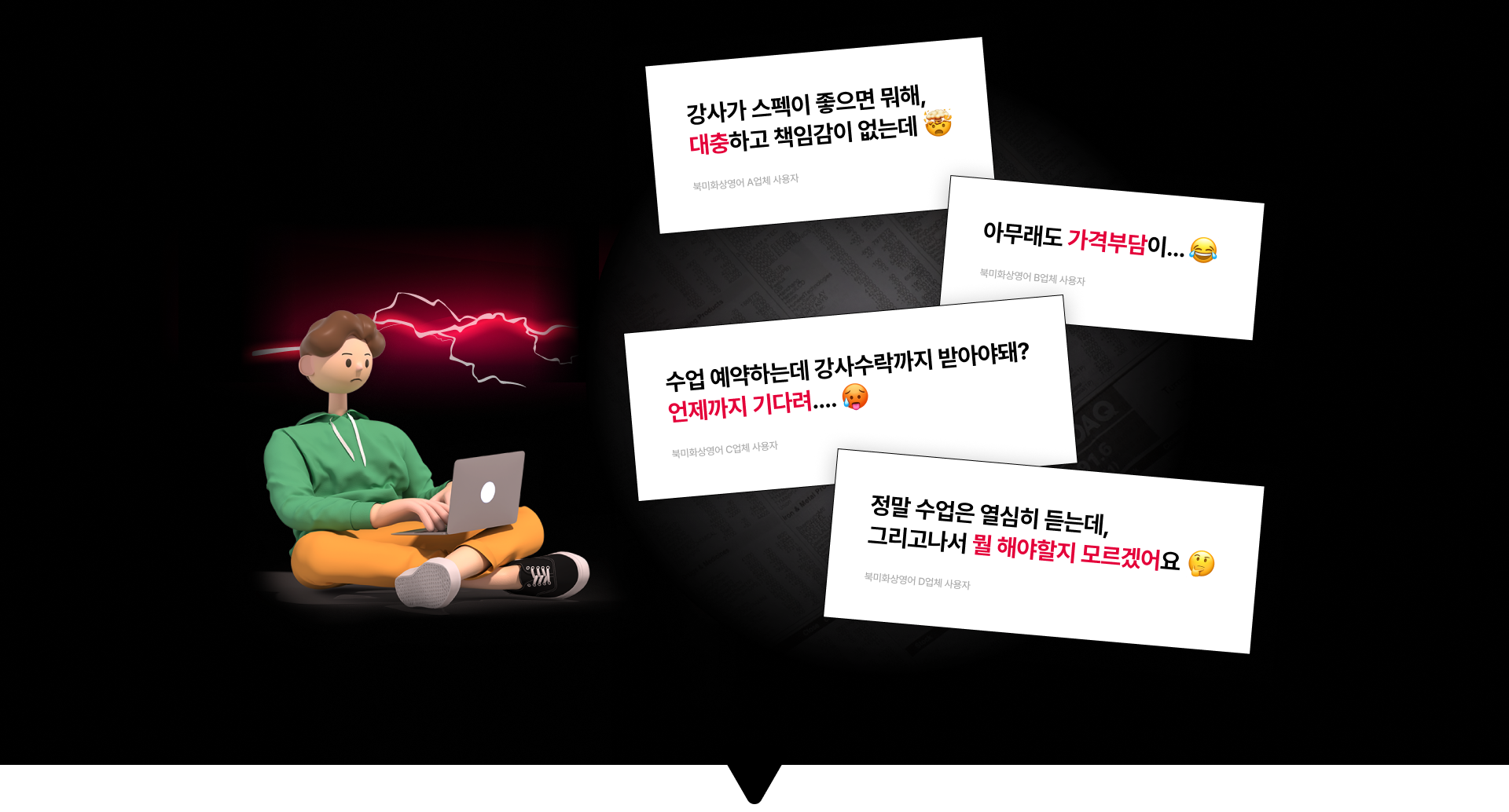 북미영어 불만사항