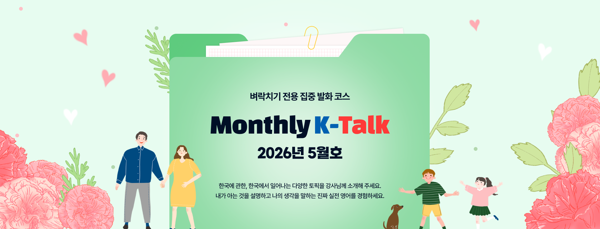 Montyly K-Talk