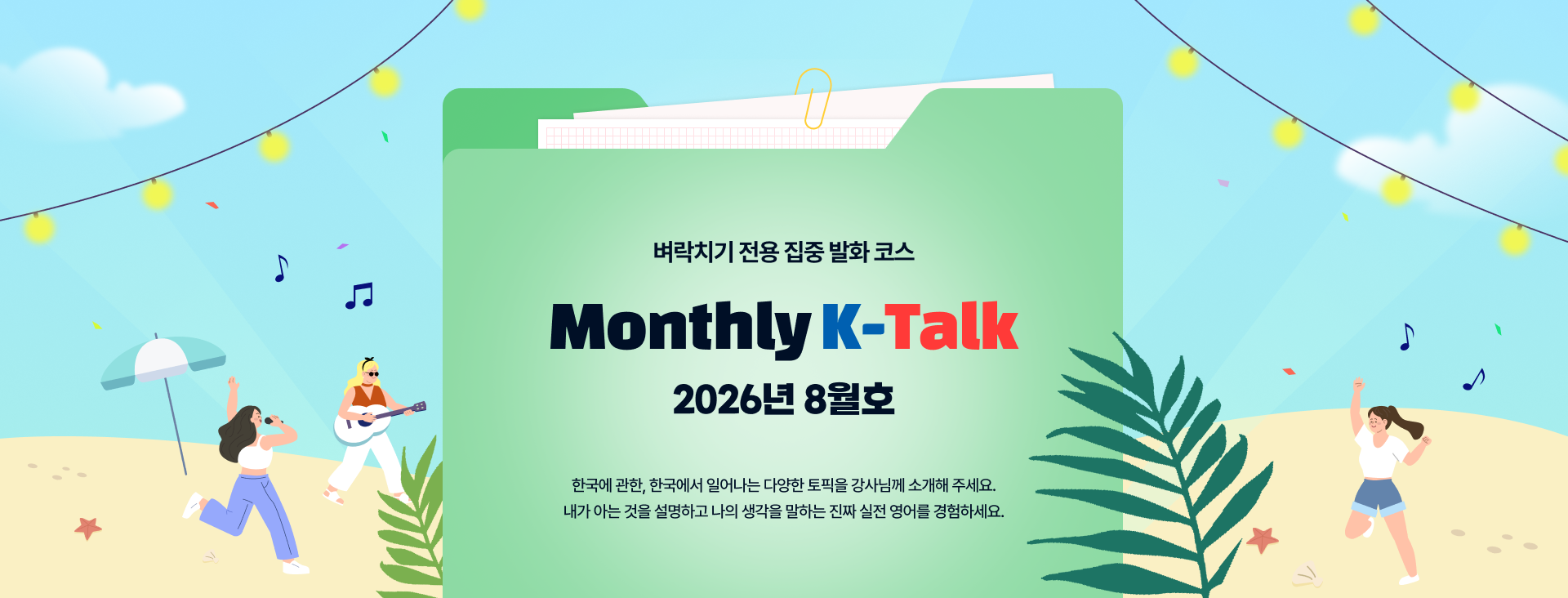 Montyly K-Talk