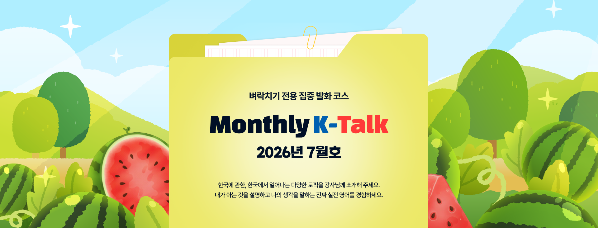 Montyly K-Talk