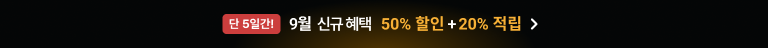 9월 1차