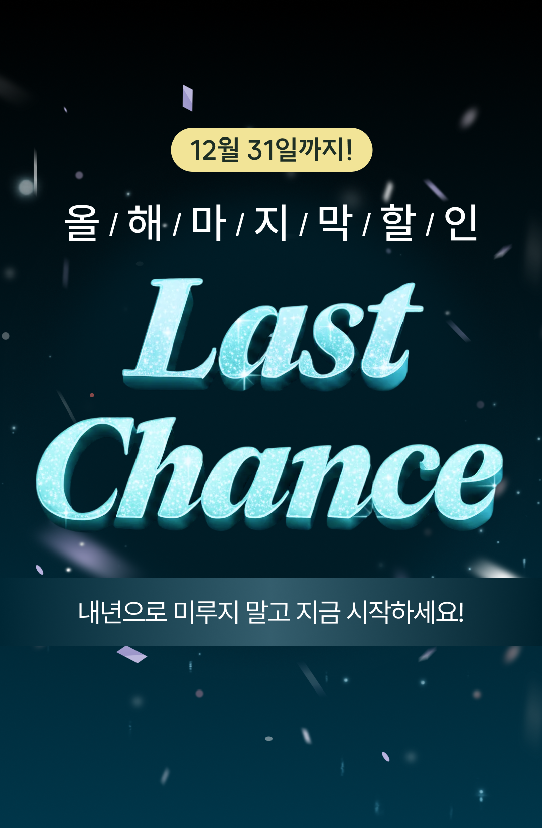 민트 신규회원 할인혜택 - 라스트 찬스