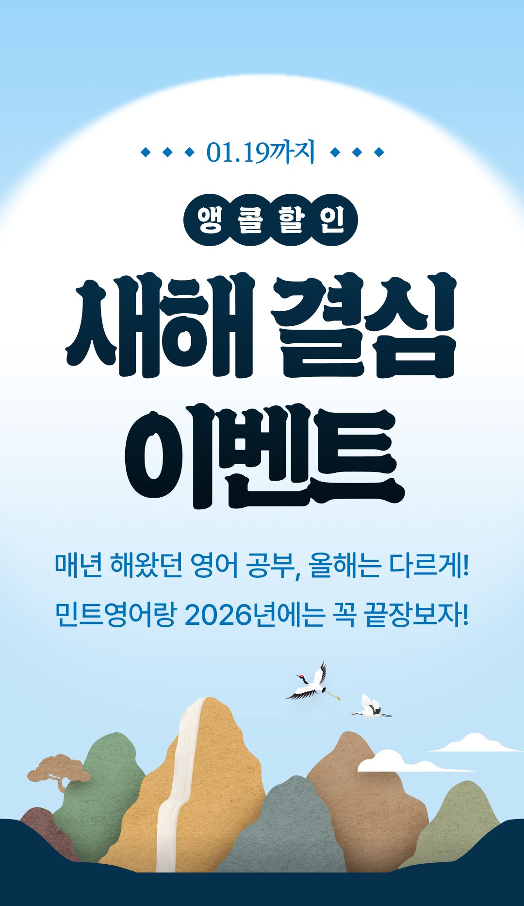 민트 신규회원 할인혜택 - 앵콜 새해 결심 이벤트